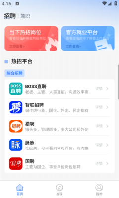 招聘兼职直聘官方版图2