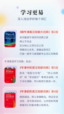 新牛津英汉大词典通用版图1