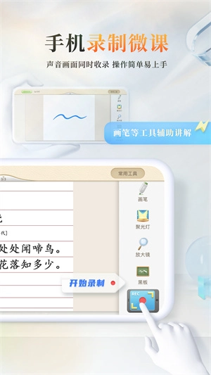 101教育ppt手机版