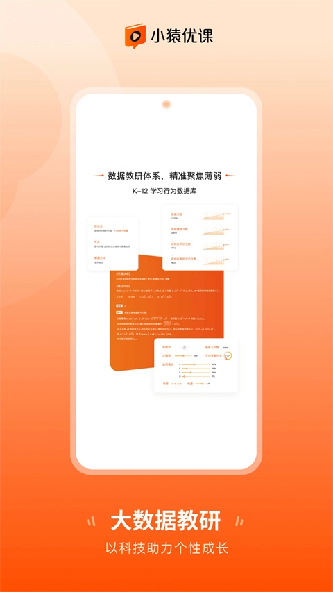 小猿优课(3)