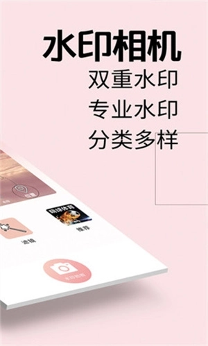 海星水印相机安装手机版(2)