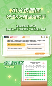 妙懂生物最新版图1
