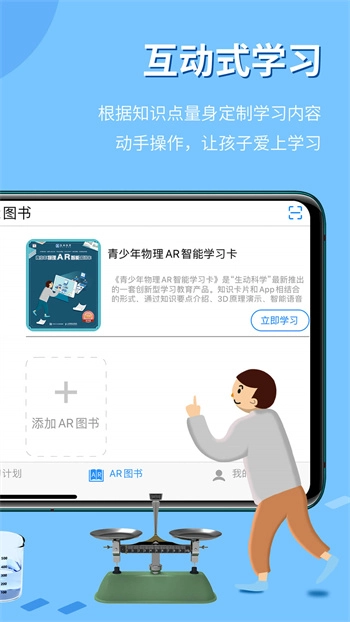 生动科学ar最新版