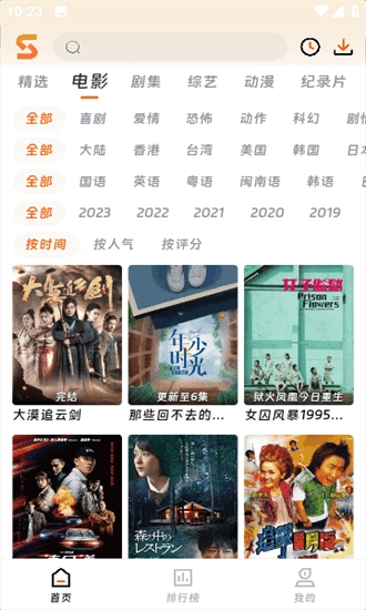 速映影院軟件截圖2