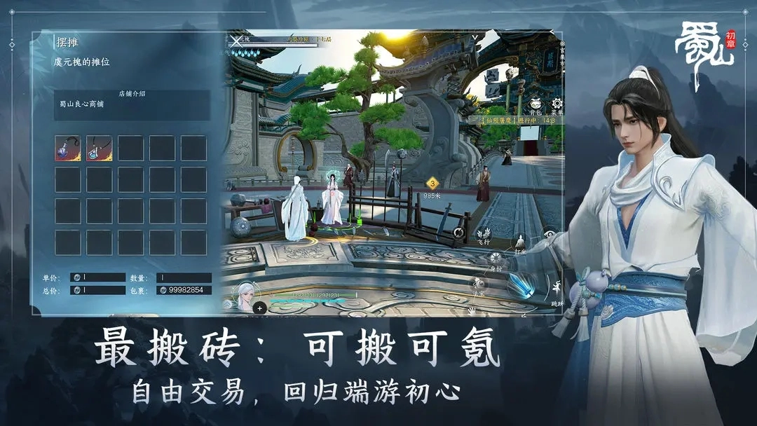 蜀山初章游戏