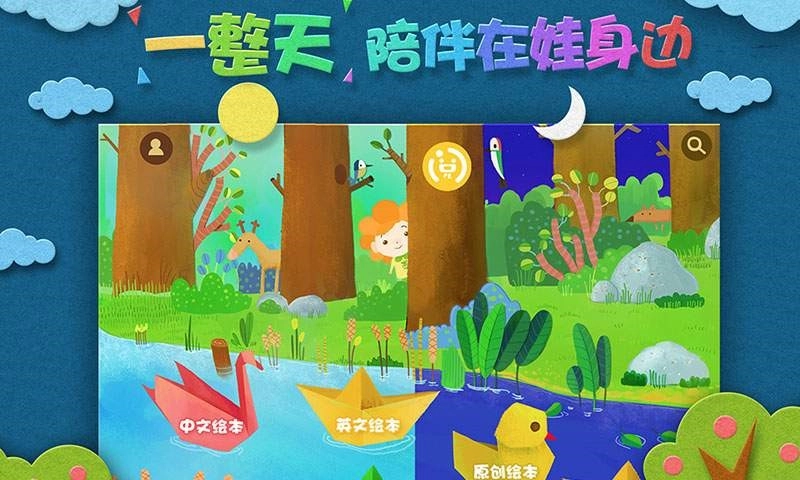 绘本森林截图2