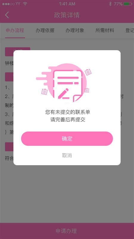 常州掌上计生2