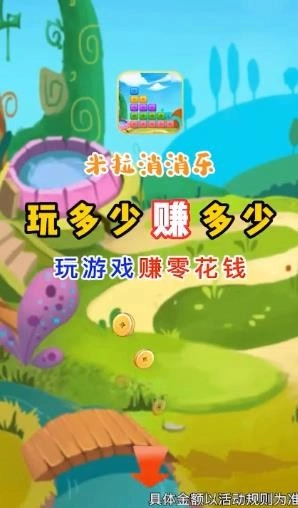 米拉消消乐(2)