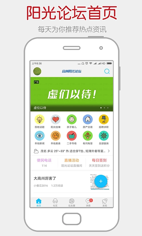 阳光论坛网安装最新版(1)