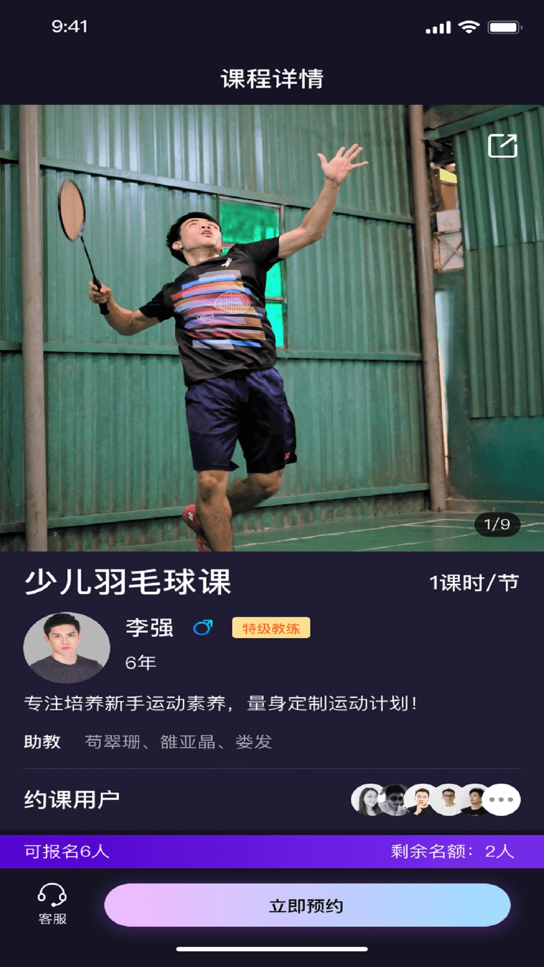熊猫私教