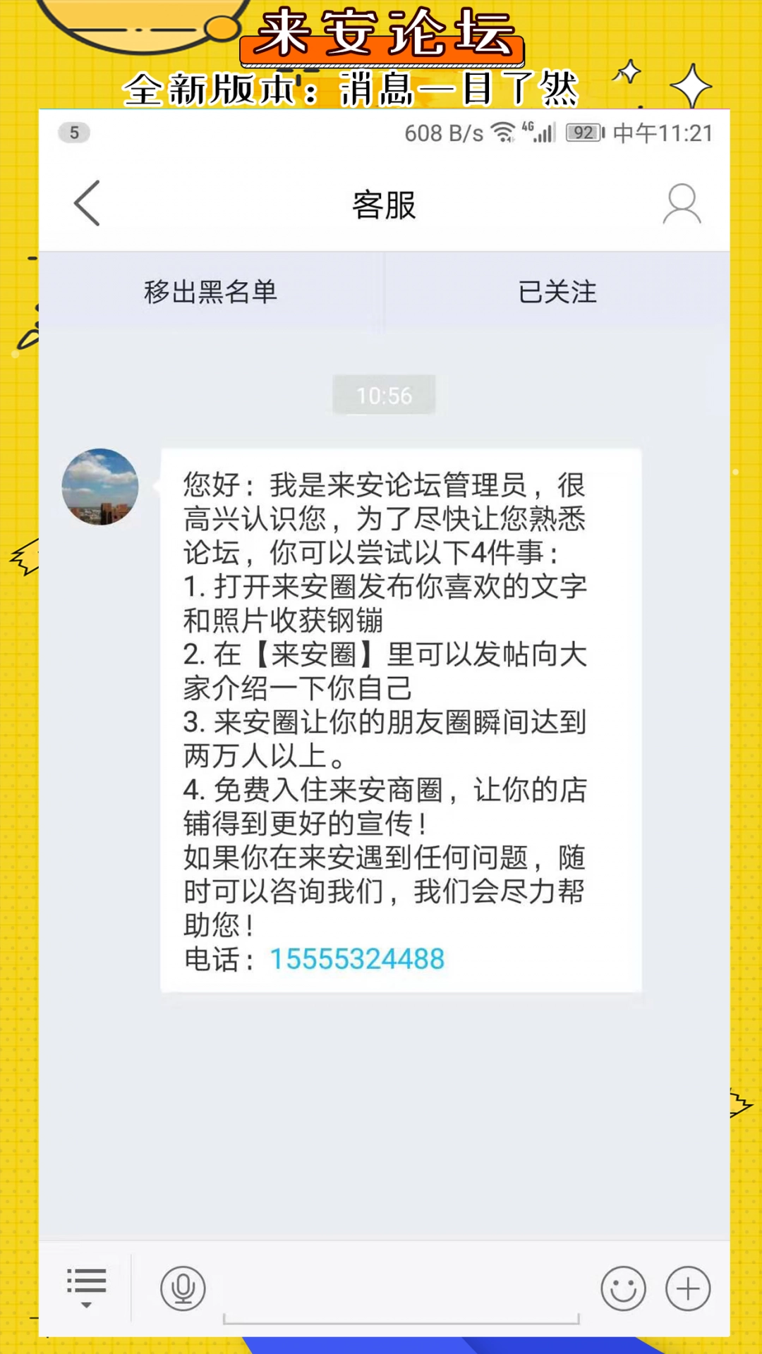 来安论坛 图4