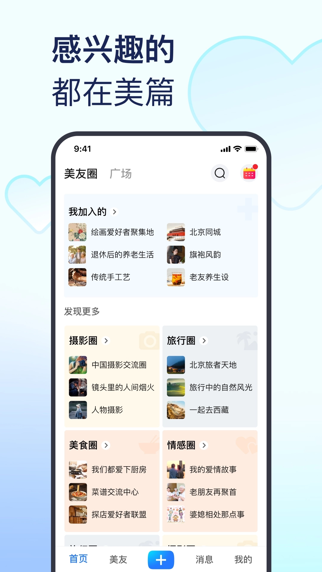 美篇安卓免费版图2