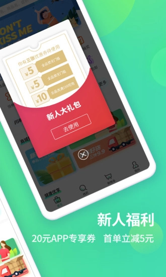 药房网商城软件图2