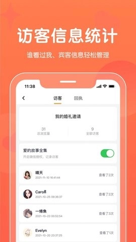 找我请柬 