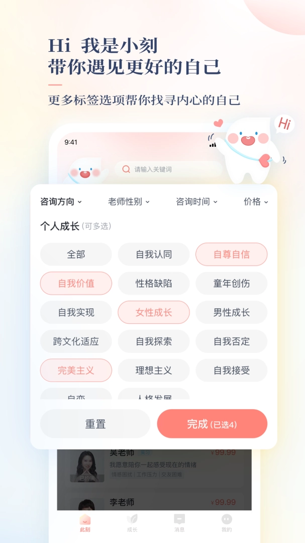 此刻心理手机正版图1