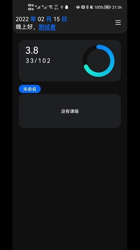 一课表软件 (2)