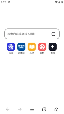 无痕极速浏览器 (2)