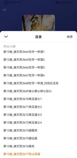 天天听书图1
