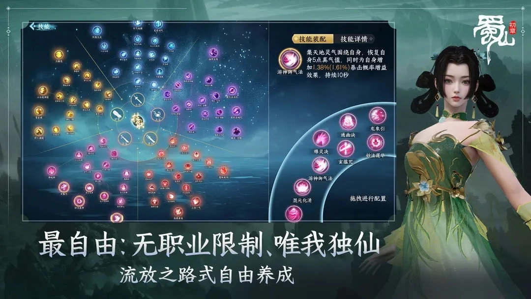 蜀山初章游戏
