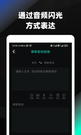 摩斯密码翻译器在线转换官方版图2