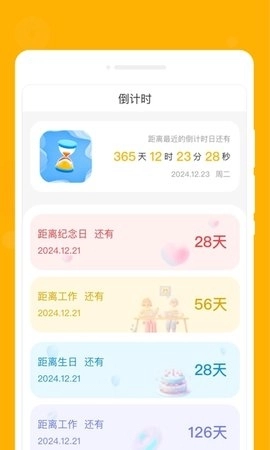 星喵备忘录安卓版(1)