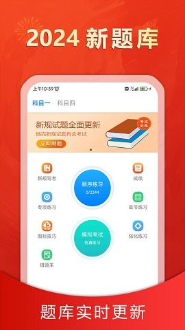 松鼠驾考官方正版图1