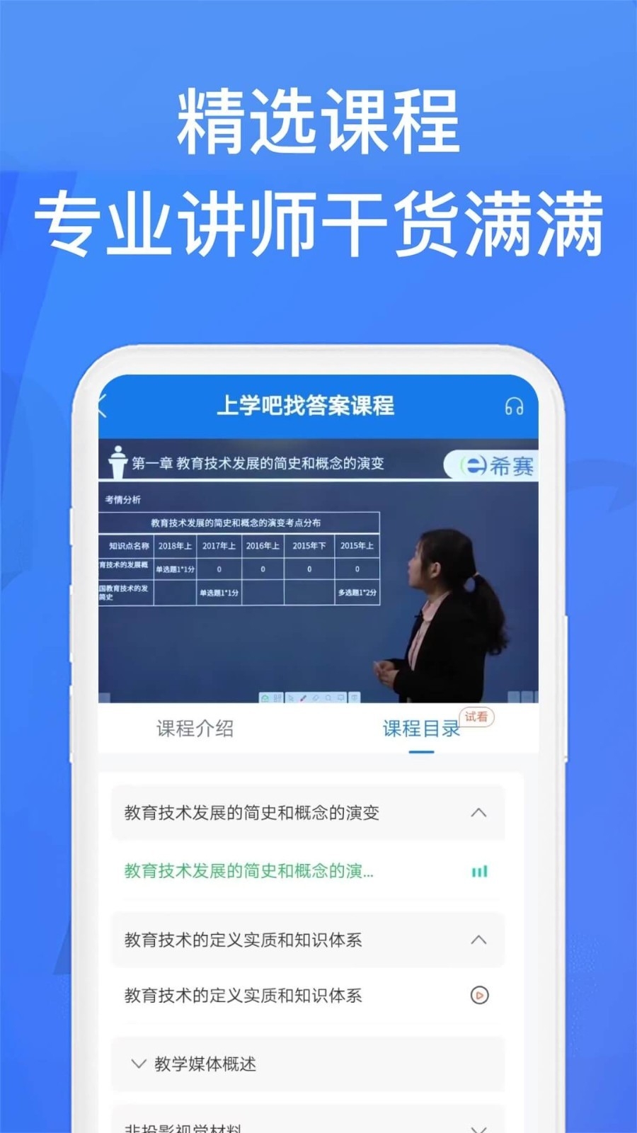 上学吧找答案手机最新版图3