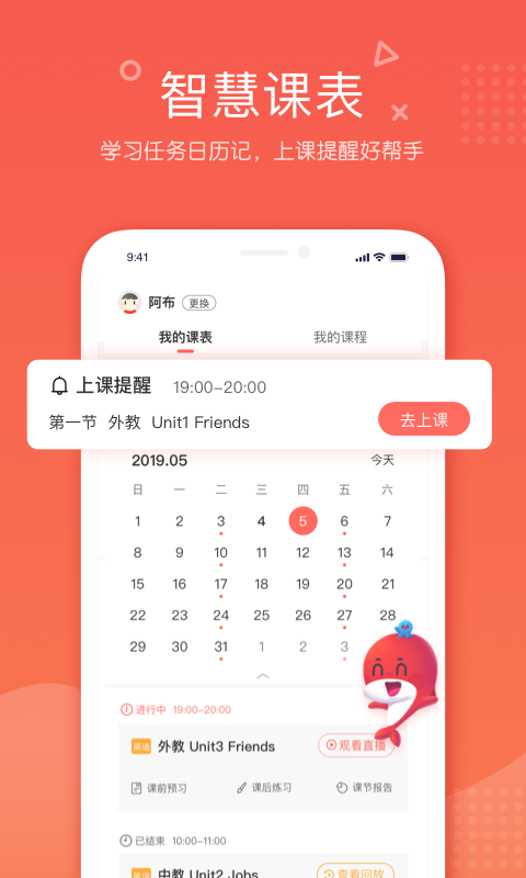 锦书在线网课手机正版图3