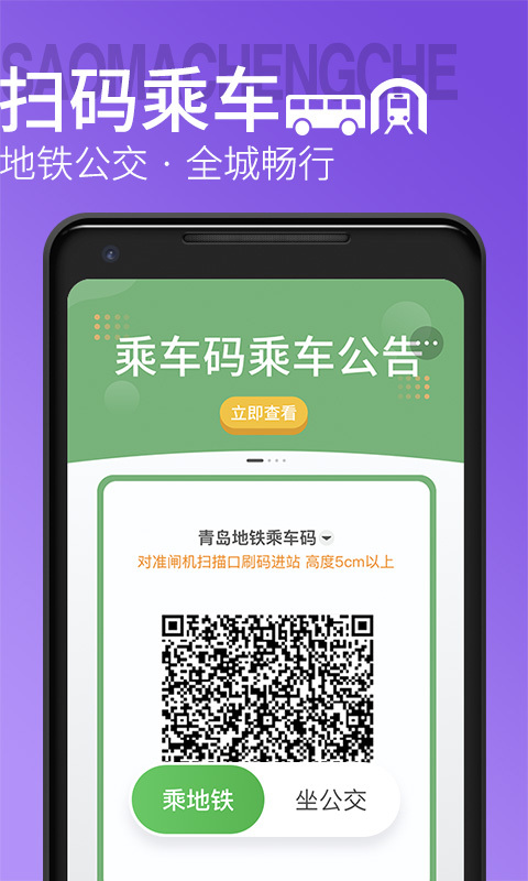 青岛地铁乘车码手机免费版图1