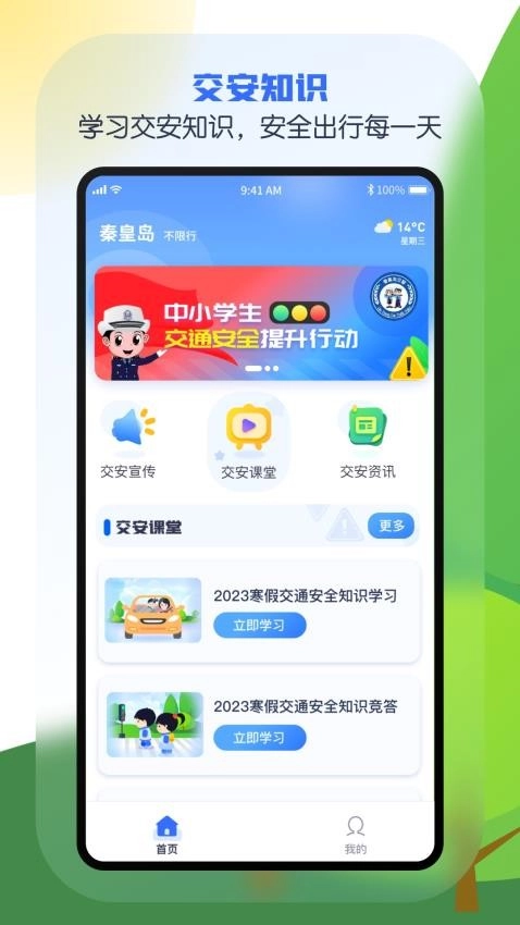安e学图3