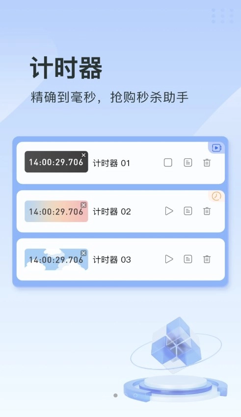 指尖连点器手机正版图1