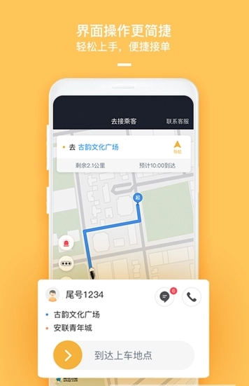 哈喽车主截图1
