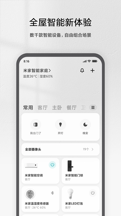 米家截圖3