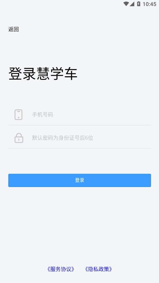 慧学车