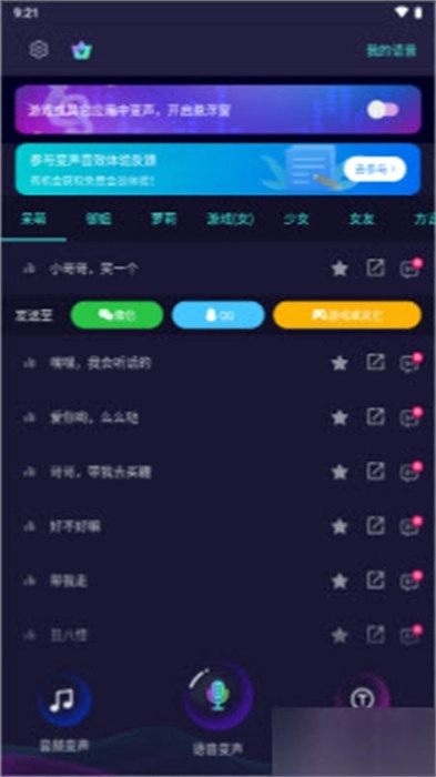 变声器软件 .04(2)