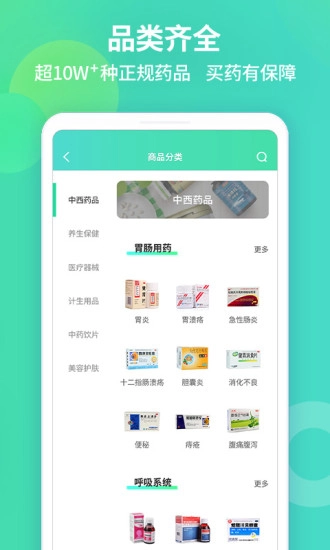 药房网商城软件图3