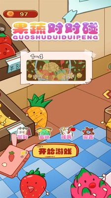 果蔬对对碰图2