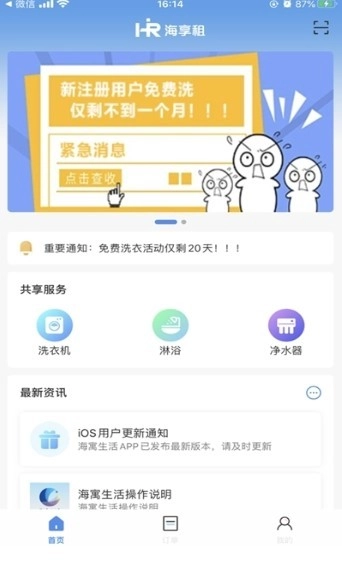海享租图3