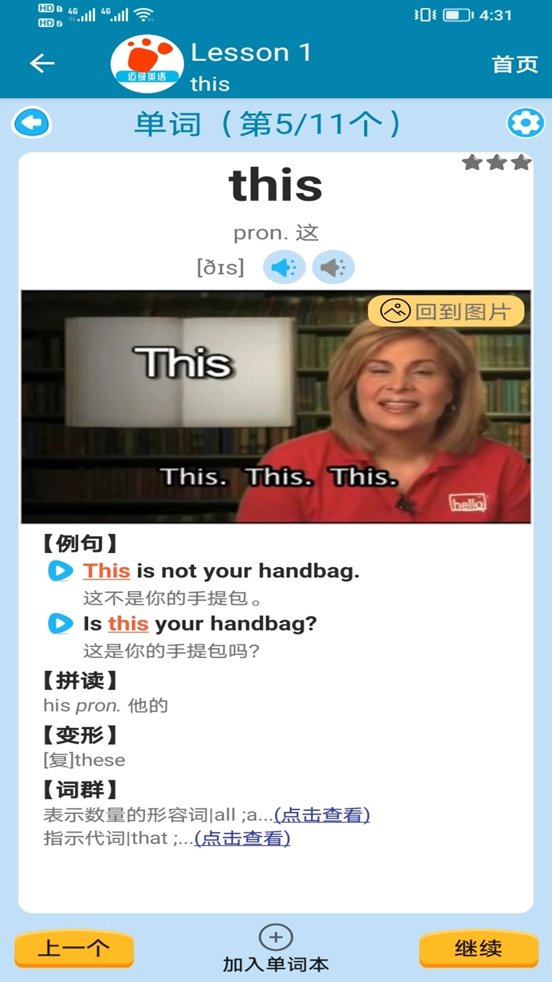 迈级新概念英语同步学4