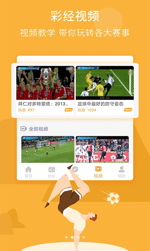 无忧体育软件截图2