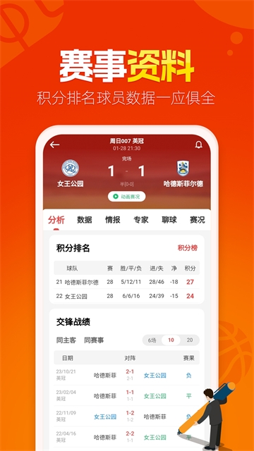 懂球圈直装版图2