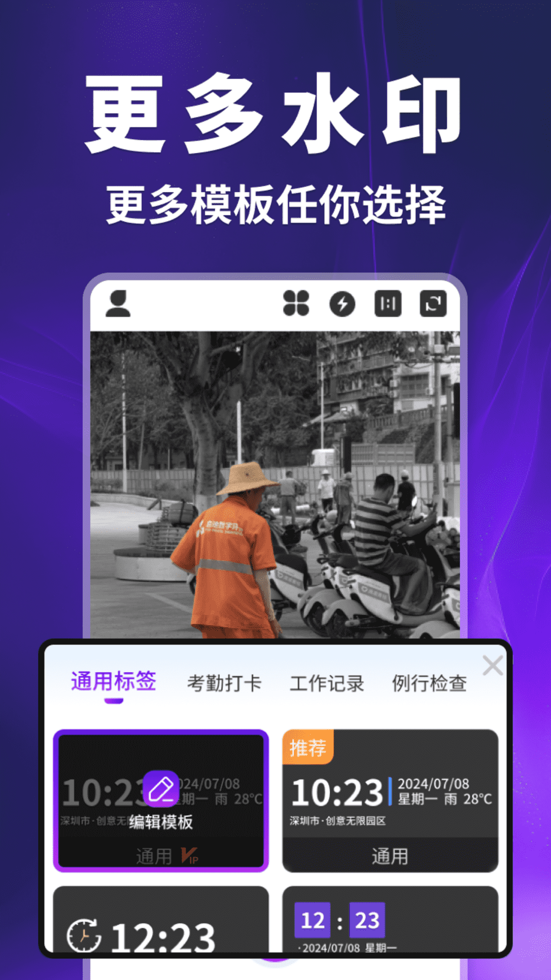 快客水印相机安卓版-图2