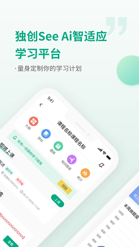 恒企网校手机最新版图3