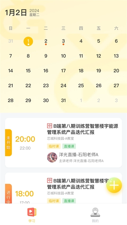 洋光课堂安装手机版(4)