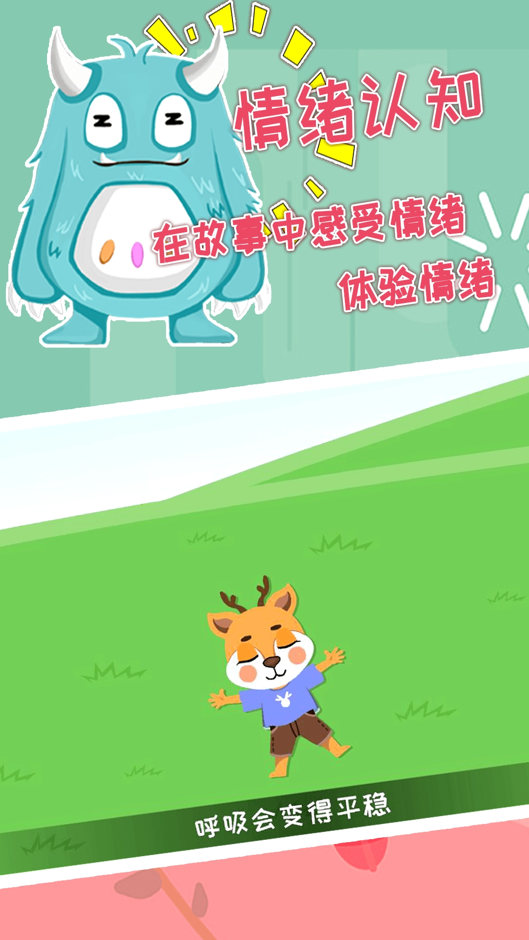 巧多儿童情绪管理截图2