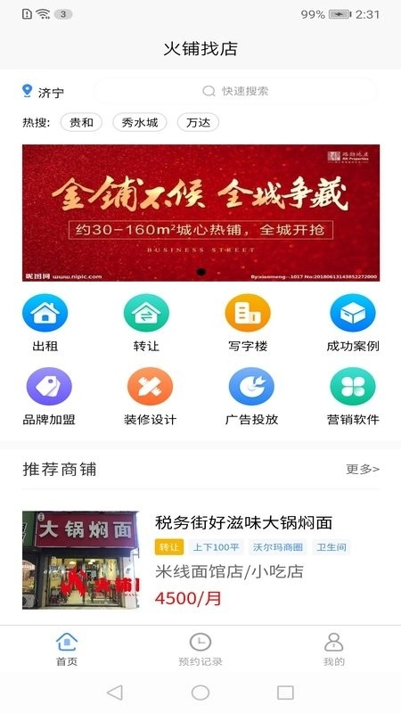 火铺中文版下载