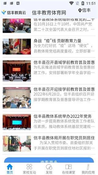 信丰教育 