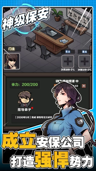 神级保安图4