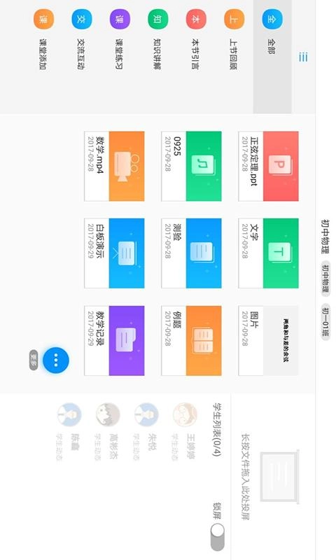 美师优课学生端 