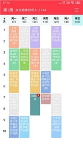 怪兽课表